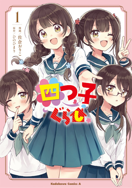 Gambar Cover Manga Yotsugogurashi