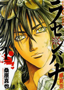 Sampul Manga Rasenbana