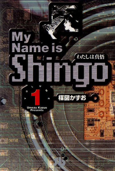 Manga image Watashi wa Shingo