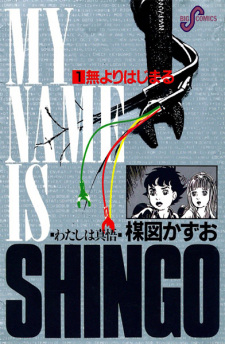 Sampul Manga Watashi wa Shingo