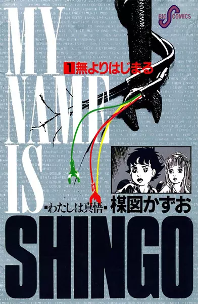Cover Manga: Watashi wa Shingo