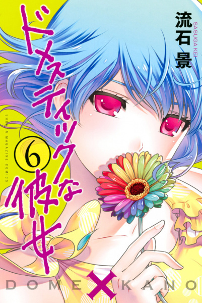 Manga image Domestic na Kanojo