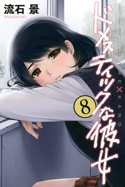 Manga image Domestic na Kanojo