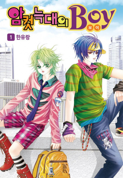 Manga image Boy of the Female Wolf