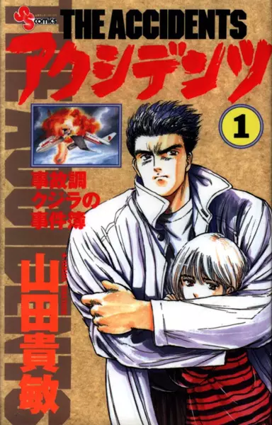 Gambar Cover Manga Accidents
