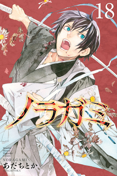 Manga image Noragami