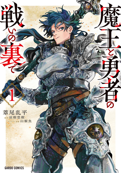 Gambar Cover Manga Maou to Yuusha no Tatakai no Ura de