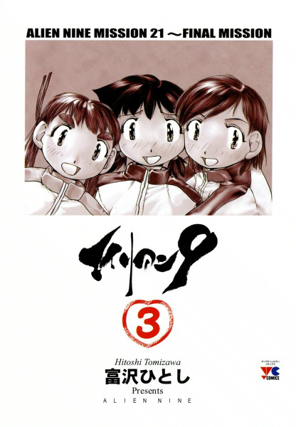 Manga image Alien 9