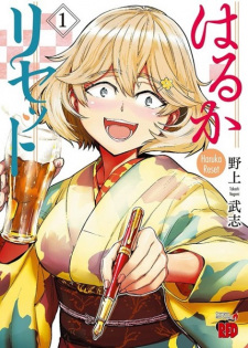 Sampul Manga Haruka Reset