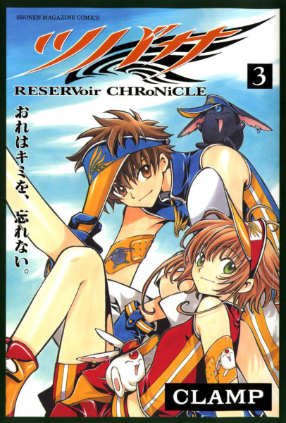 Manga image Tsubasa: RESERVoir CHRoNiCLE