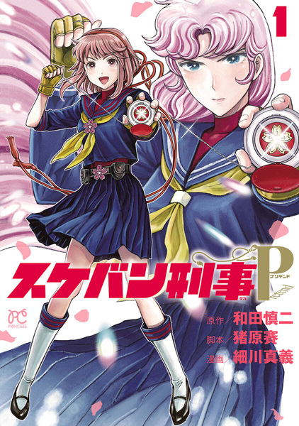 Gambar Cover Manga Sukeban Deka Pretend