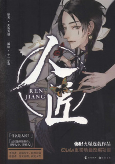 Sampul Manga Ren Jiang