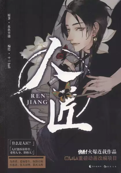 Gambar Cover Manga Ren Jiang