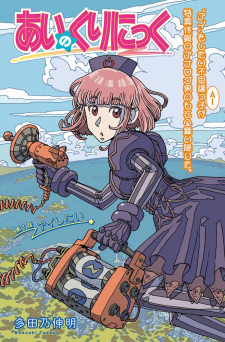 Sampul Manga Ai no Clinic