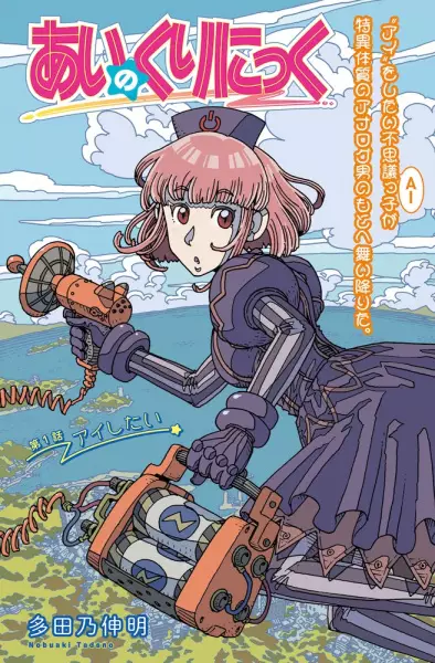 Cover Manga: Ai no Clinic