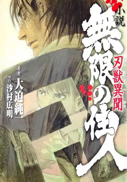 Gambar Cover Manga Shousetsu Mugen no Juunin: Ninjuu Ibun
