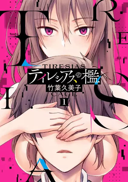 Gambar Cover Manga Tiresias no Ori