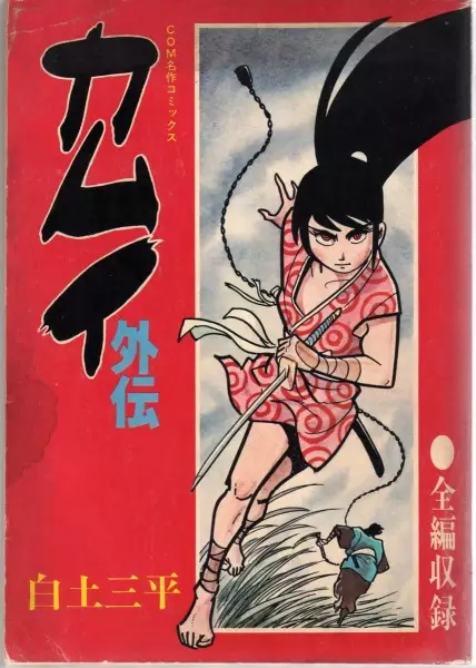 Gambar Cover Manga Kamui Gaiden Daini-bu