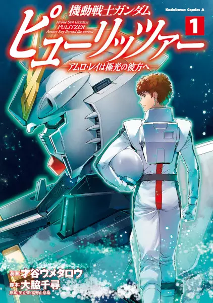 Gambar Cover Manga Kidou Senshi Gundam: Pulitzer - Amuro Ray wa Kyokkou no Kanata e