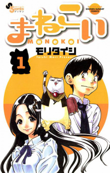 Sampul Manga Manekoi