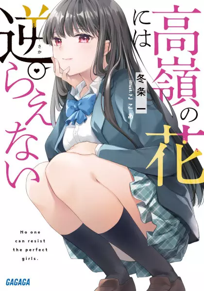 Gambar Cover Manga Takane no Hana ni wa Sakaraenai