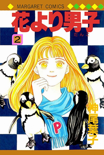 Manga image Hana yori Dango