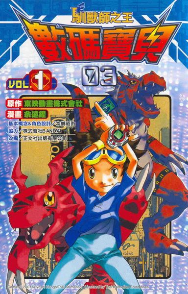 Manga cover Digimon Tamers