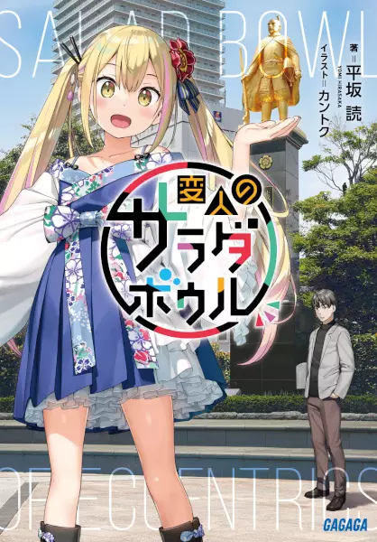 Gambar Cover Manga Henjin no Salad Bowl