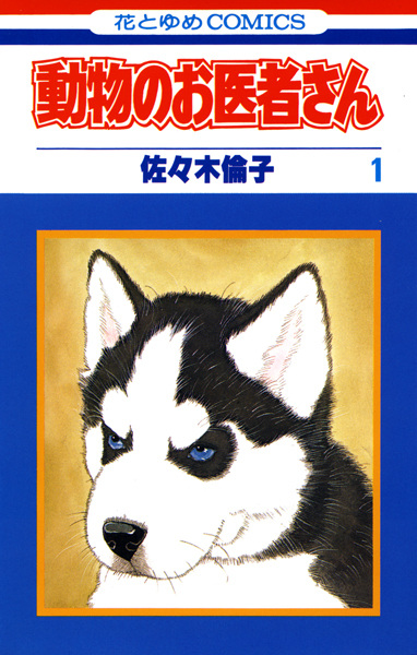 Gambar Cover Manga Doubutsu no Oishasan