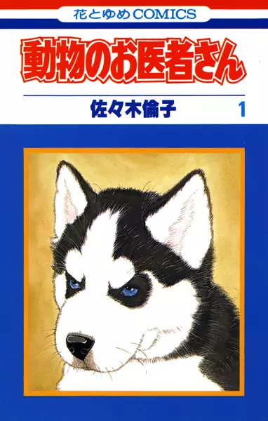 Cover Manga: Doubutsu no Oishasan