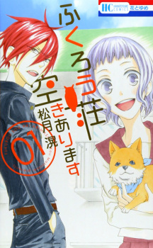 Sampul Manga Fukurousou Aki Arimasu