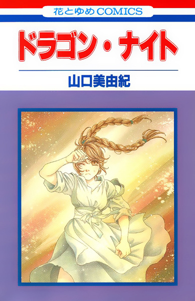Manga cover Dragon Knight