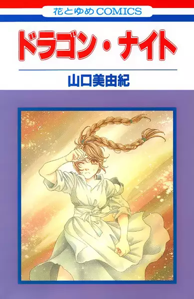 Gambar Cover Manga Dragon Knight