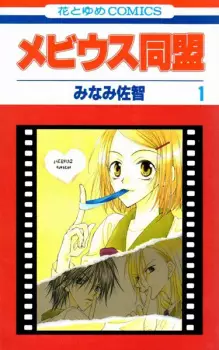 Gambar Manga Mobius Doumei
