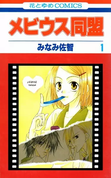 Gambar Cover Manga Mobius Doumei