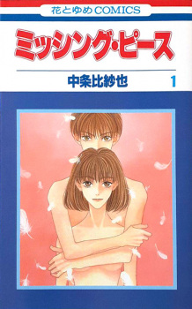 Sampul Manga Missing Piece