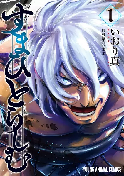 Cover Manga: Sumahitorashimu