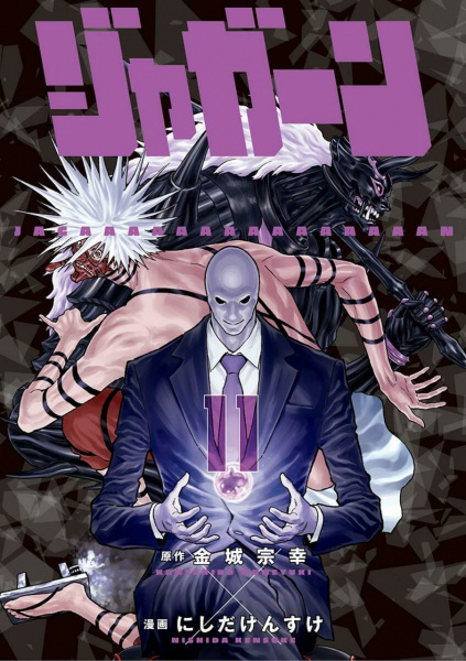 Manga image Jagaaaaaan
