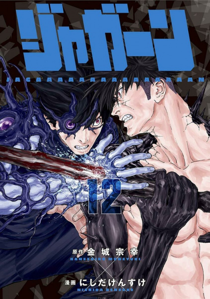 Manga image Jagaaaaaan
