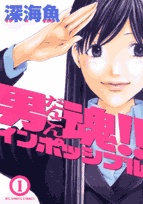 Sampul Manga Dankon!! Impossible