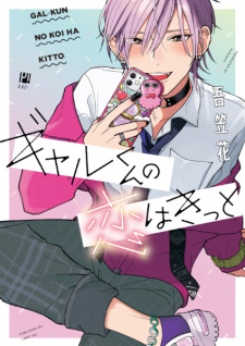 Sampul Manga Gal-kun no Koi wa Kitto