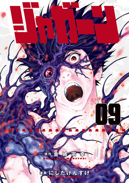 Manga image Jagaaaaaan