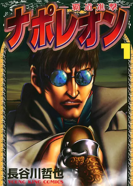 Gambar Cover Manga Napoleon: Hadou Shingeki