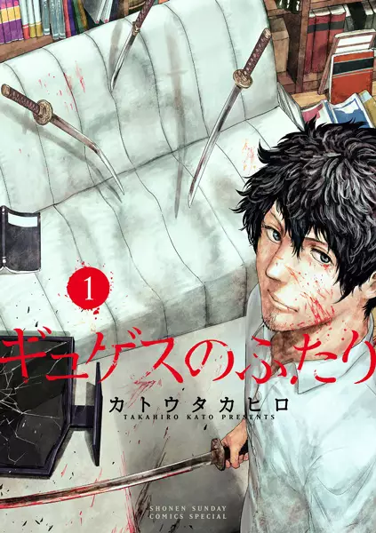 Cover Manga: Gyuges no Futari