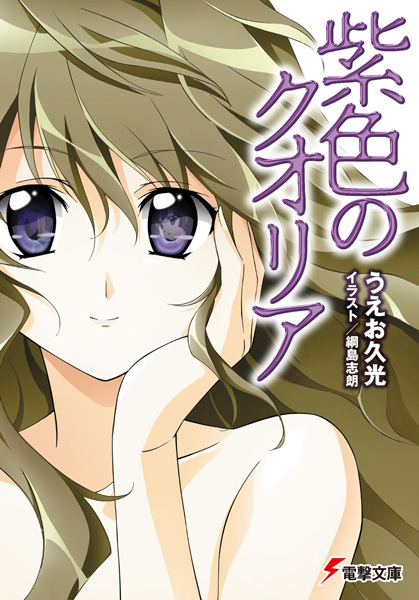 Manga cover Murasakiiro no Qualia