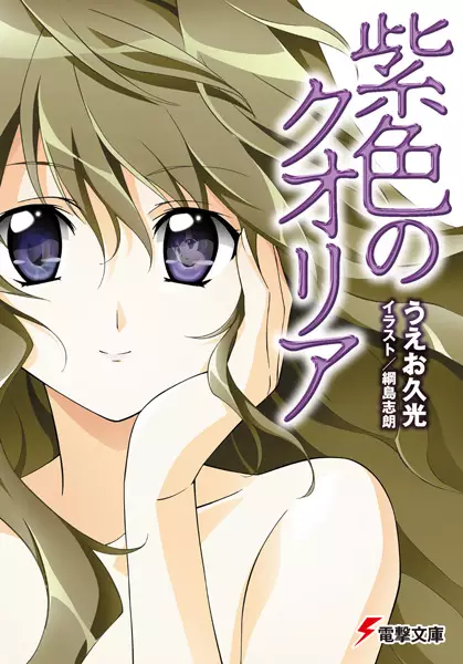 Gambar Cover Manga Murasakiiro no Qualia