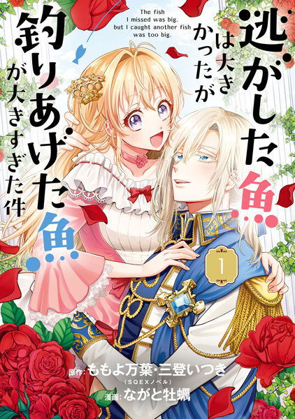 Gambar Cover Manga Nigashita Sakana wa Ookikatta ga Tsuriageta Sakana ga Ookisugita Ken