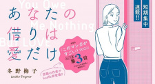 Sampul Manga Anata no Kari wa Ai dake