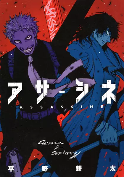 Gambar Cover Manga Assassine