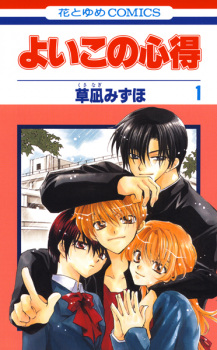 Sampul Manga Yoiko no Kokoroe